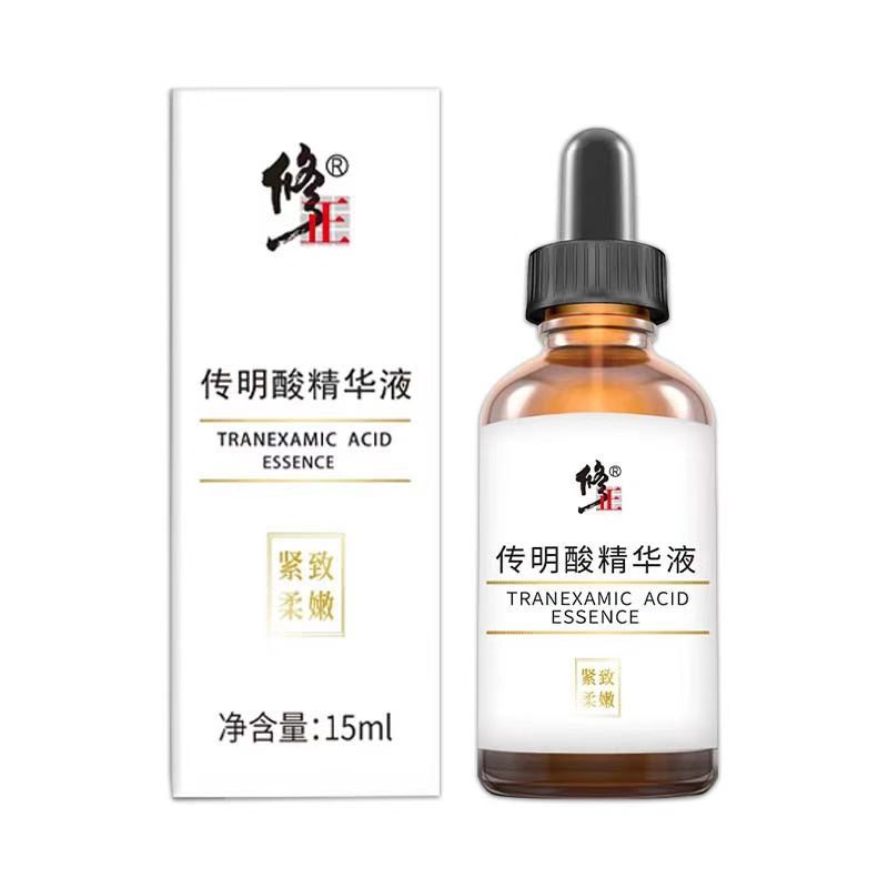 修正传明酸精华液15ml瓶小巧便携