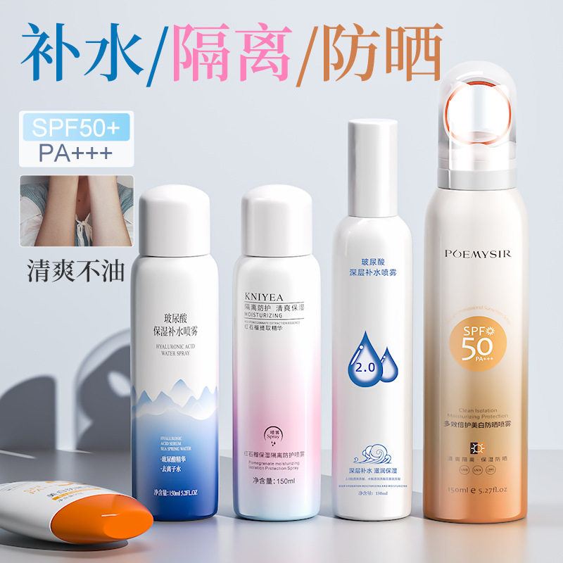 夏季美白防晒霜喷雾SPF50+++提亮肤色保湿隔离防护防晒乳补水喷雾