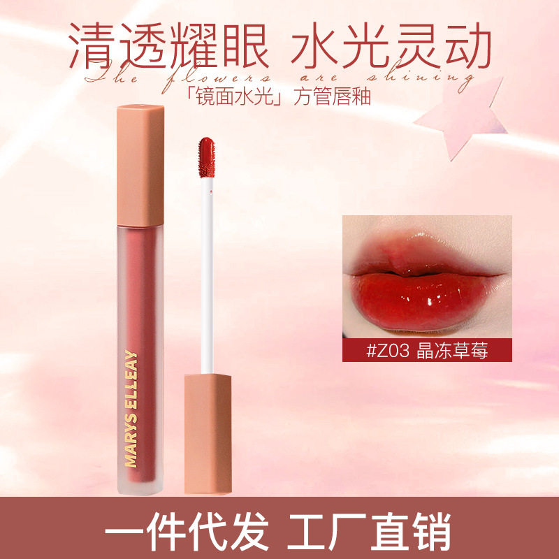 玛丽伊丽镜面水光唇釉持久锁色不沾杯不掉色方管唇彩口红