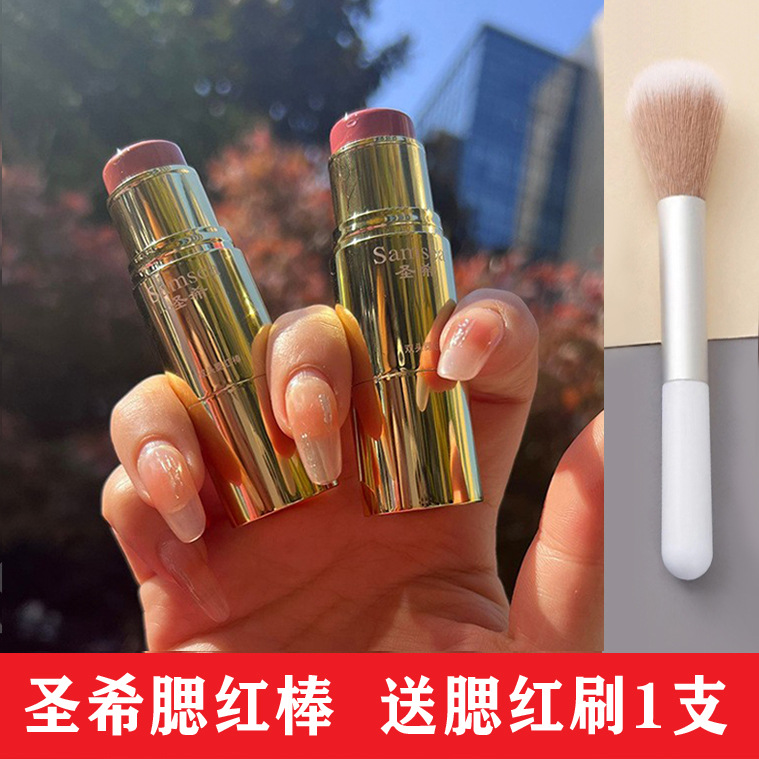 圣希双头腮红棒胭脂棒多用棒奶油膏体红润饱和眼影彩妆一件