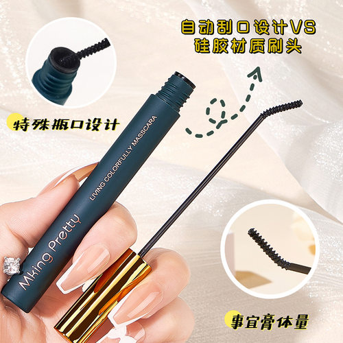 MK彩色睫毛膏女纤长卷翘超长定型