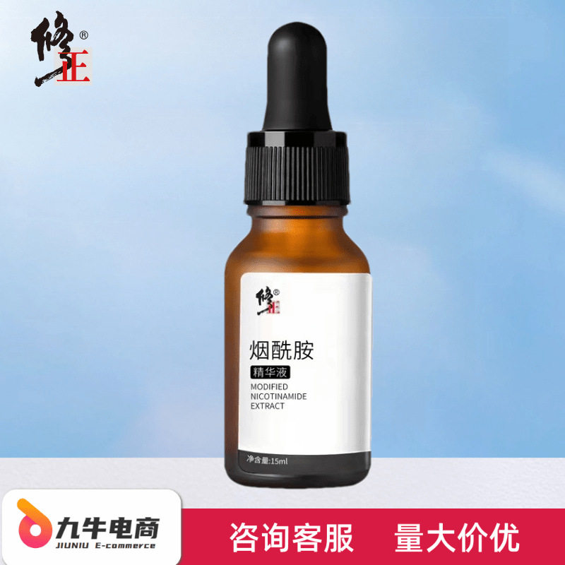 修正烟酰胺精华液改善暗沉熊果苷