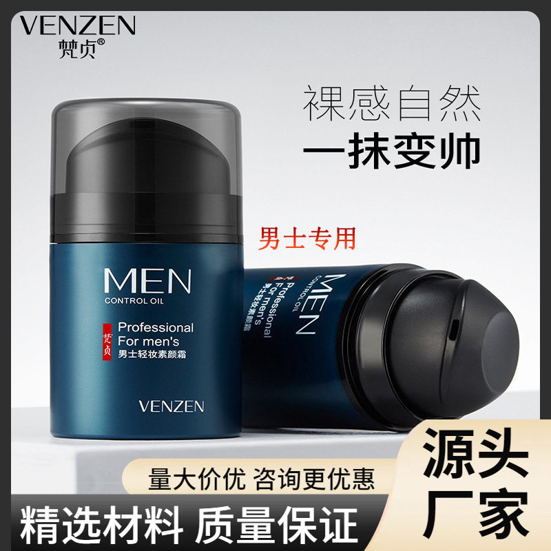 梵贞男士素颜霜补水保湿自然遮瑕