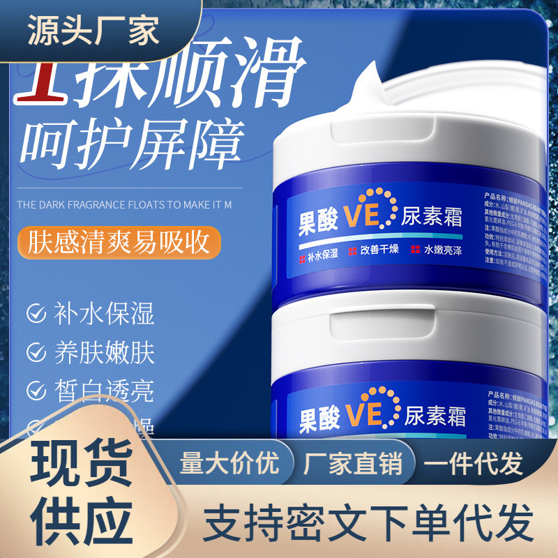 倾龄果酸VE尿素霜改善鸡皮滋润补水保湿去角质养肤嫩肤化妆品厂家