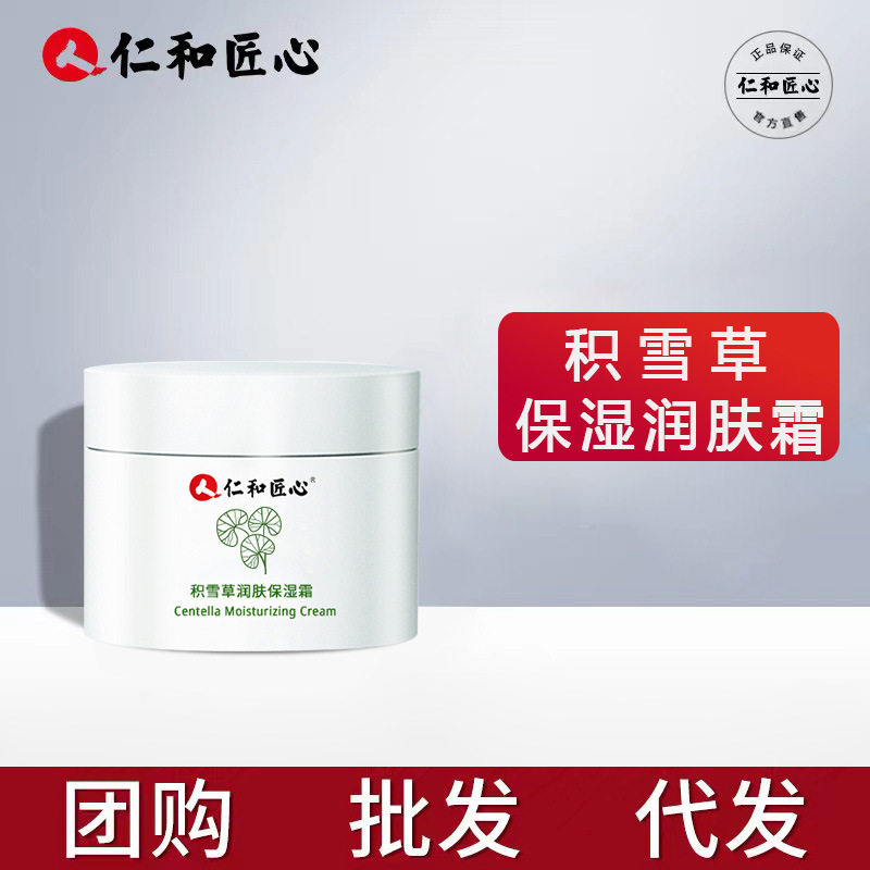 仁和匠心积雪草保湿霜男士脸部皮