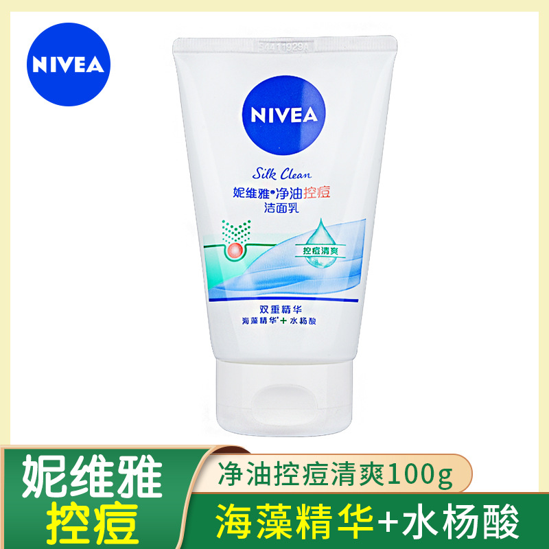100g妮维雅洗面奶焕亮清爽清洁净油控痘学生男女士护肤
