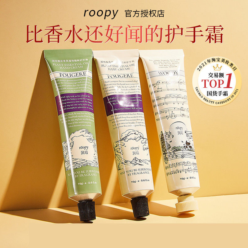 润培roopy馥奇香氛植物精粹护手霜女补水保湿淡香秋冬不油腻