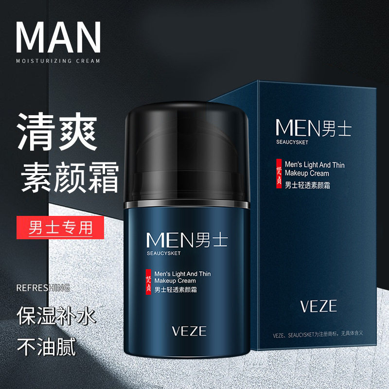 男士素颜霜补水保湿懒人面霜遮瑕隔离霜自然裸妆化妆品雪花膏