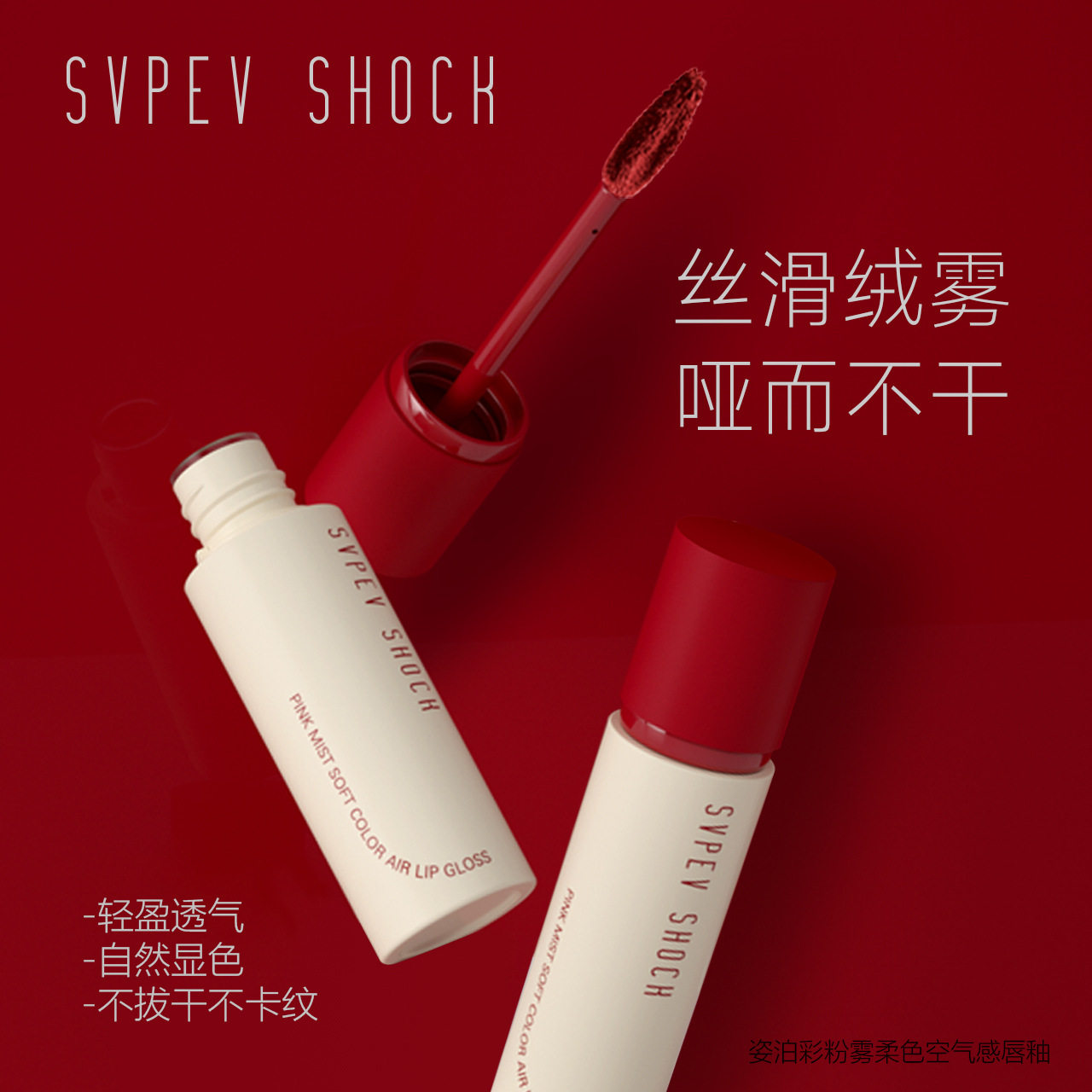 姿泊彩粉雾空气感唇釉显白不易沾杯唇泥平价学生哑光唇泥唇膏口红
