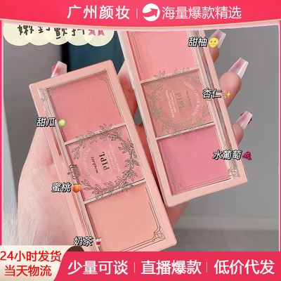 抖音PIPL腮红裸妆自然哑光奶茶色橘色持久胭脂平价学生三色腮红盘