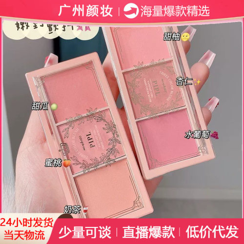 抖音PIPL腮红裸妆自然哑光奶茶色橘色持久胭脂平价学生三色腮红盘