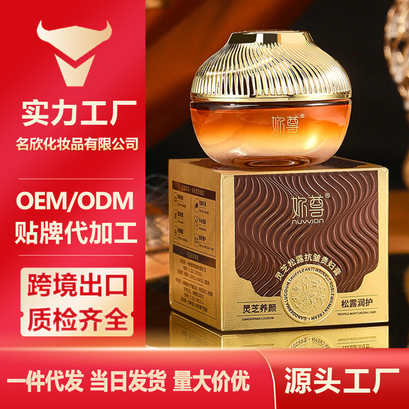 妳尊灵芝松露抗皱贵妇膏柔润细