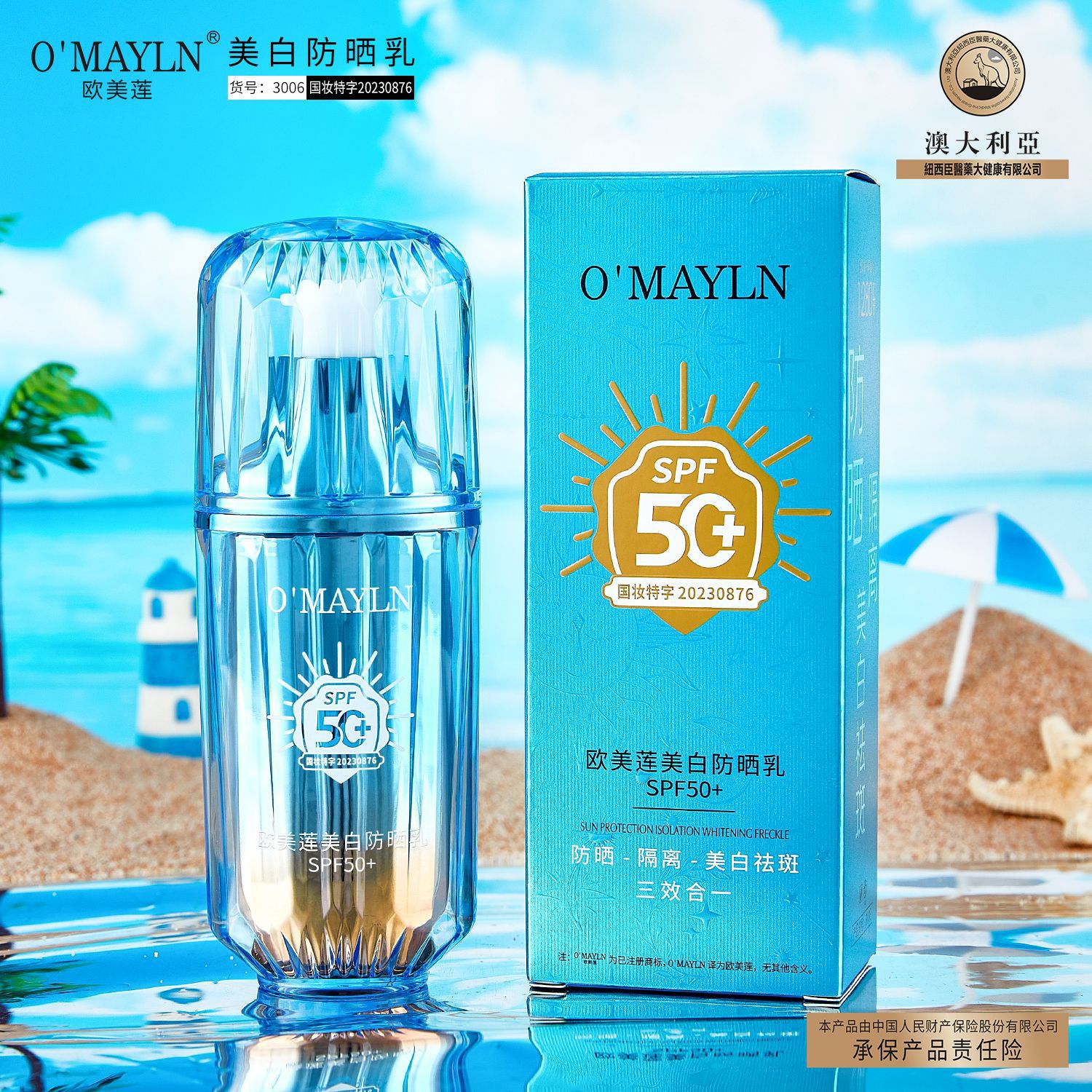 欧美莲美白防晒乳户外便携50倍防晒霜水润轻薄SPF50+清爽不油腻