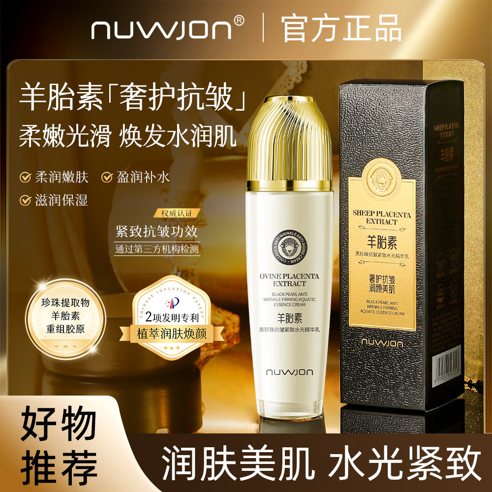 厂家直销羊胎素黑珍珠抗皱紧致水