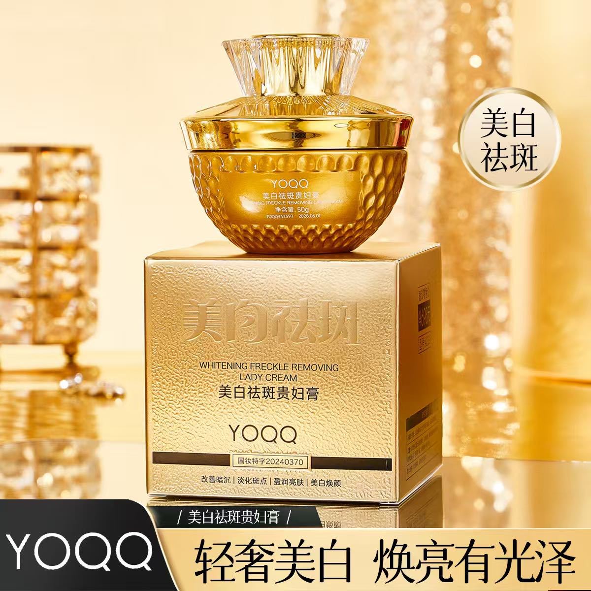 源头工厂YOQQ美白祛斑贵妇膏保湿提亮肤色面霜淡斑遮瑕新品