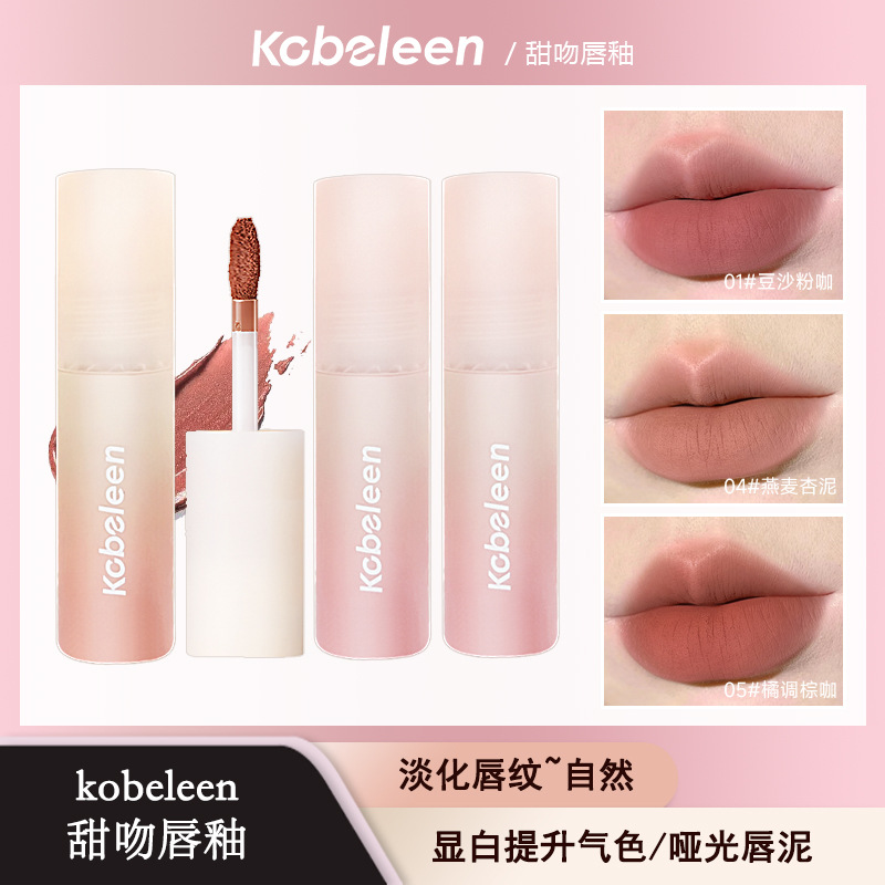 kobeleen小奶泥唇釉哑光唇泥显白口红裸色自然提升气色甜吻唇釉