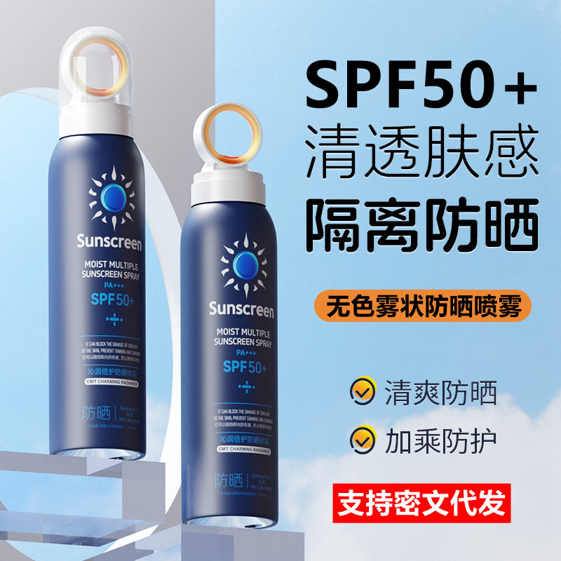 小光圈男士防晒喷雾SPF50清爽雾