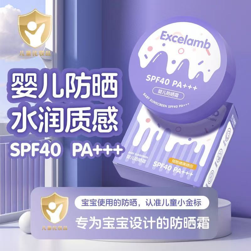 EXCELAMB婴儿防晒霜清爽水润不粘