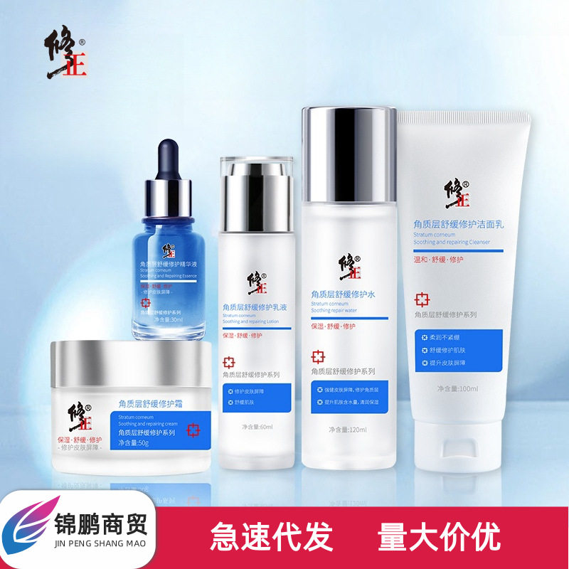 修正角质层舒缓修护洁面乳修护面部套装植物萃取改善泛红