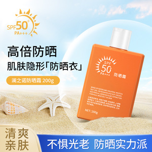 澜之诺美白防晒乳跨境电商直播霜
