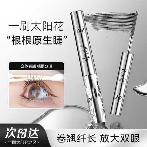 Maxfit媚诗霏钢管睫毛膏卷翘纤长