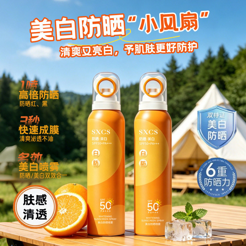 素秀臣氏美白防晒喷雾高倍防晒防