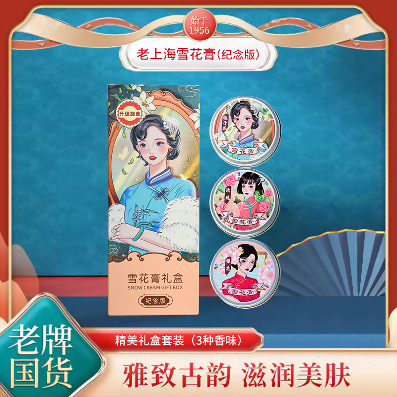 经典老牌国货老上海雪花膏礼盒套装护手霜伴手礼搽脸保湿润肤面霜