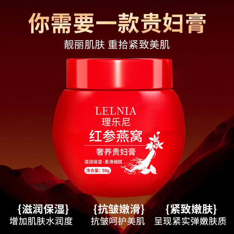 红参燕窝奢养贵妇膏50g懒人素颜