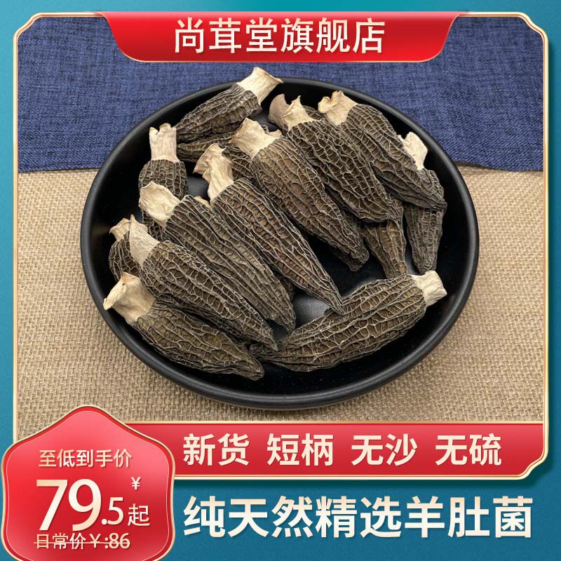 羊肚菌干货非云南特产500g煲汤材料旗舰店礼盒干菌类|msdalam kategori beras/Utara-Selatan barangan kering/perasa, Utara-Selatan barangan kering/daging Kering, kering/Native, 羊肚菌 - dari Buy2taobao.com untuk memberikan perkhidmatan ejen Taobao profesional membeli