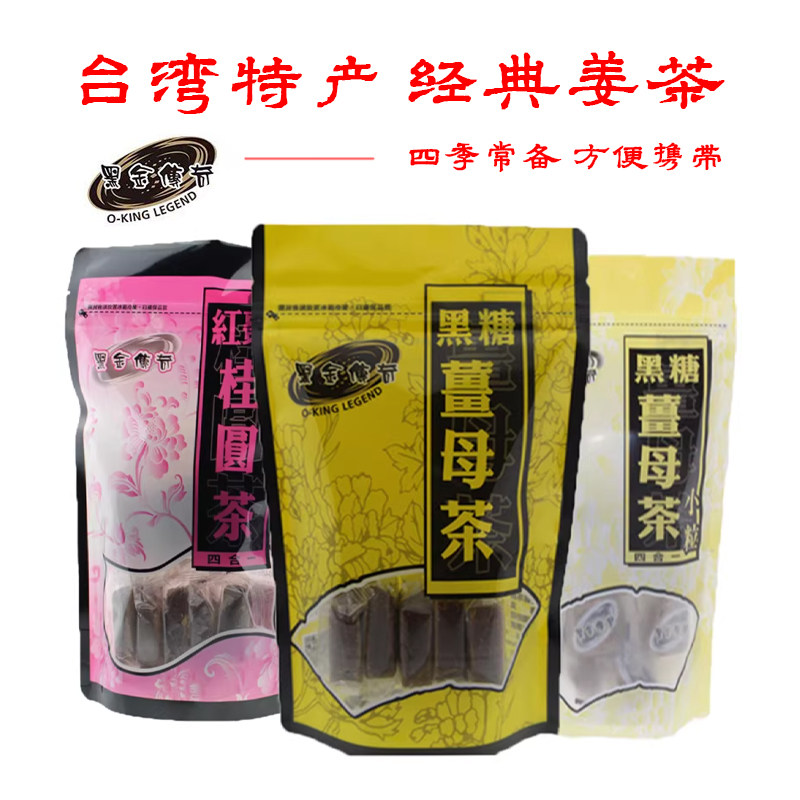 台湾正品黑金传奇黑糖姜母茶姜汤大姨妈红糖月经期姜茶桂圆红枣茶
