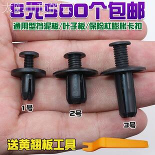 通用型家用汽车饰备板螺丝卡用卡扣板子母蓬通胀扣用挡泥后箱穿心