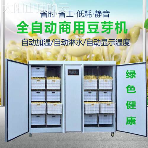 通用型家用大商用机芽全自动日产20斤绿豆芽型0芽催芽生设豆备 庆