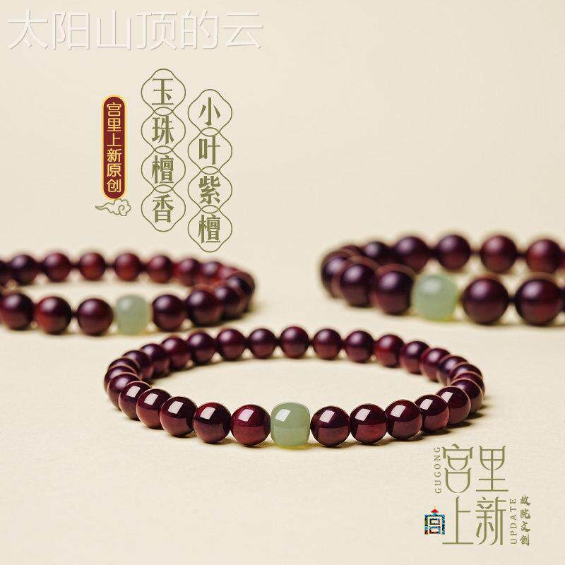 通用型家用木宫上新小叶玩紫檀手串檀女天然真品木錬檀紫文母里亲