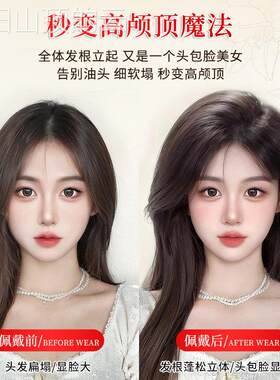 通用型家用假发发女头根顶增发顶量蓬高松片发无痕自然垫片真发垫