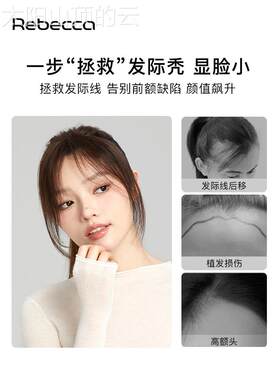 通用型家用瑞贝胎卡发片前毛刘海遮然假发女自隐形际线修饰额头顶