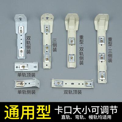 通用型家用帘轨道装口配件窗支架固定封卡子卡码安扣装老式侧装顶