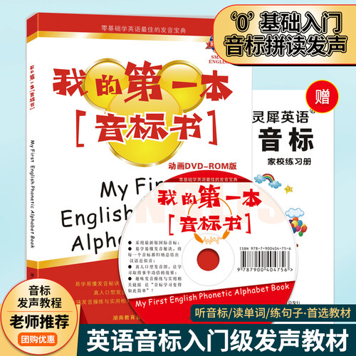 正版我的第一本音标书赠mp3