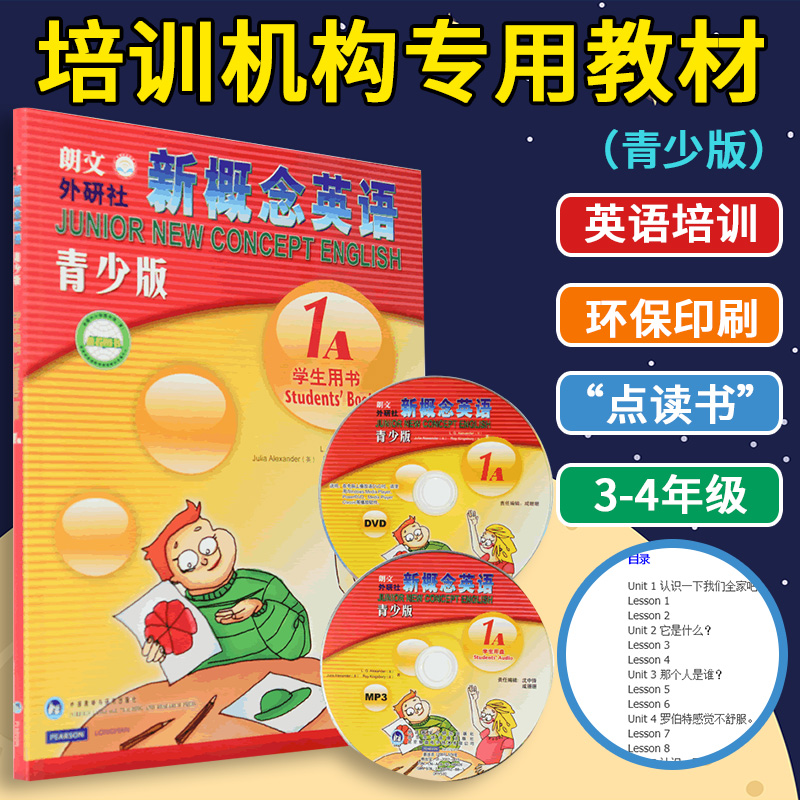 《朗文外研社新概念英语1A学生用书》附DVD/MP3光盘 少儿英语教材 小学生英语培训系列 官方正版6NQcAQ6Q