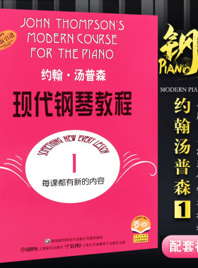 音乐器钢琴基础教程书籍大汤