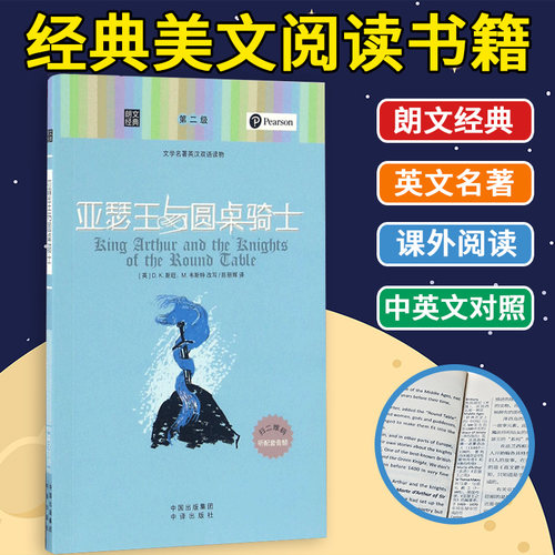 朗文经典亚瑟王与圆桌骑士每