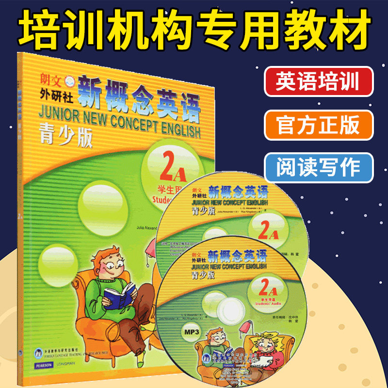 《朗文外研社 新概念英语青少版学生用书2A》附DVD/MP3光盘 少儿英语教材 小学生英语培训系列 官方正版