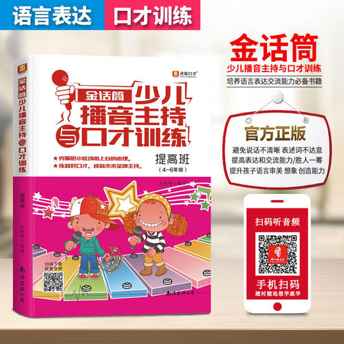 正版现货 扫码听音频 品质保证