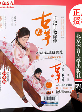 正版手把教你弹古筝贰技法进