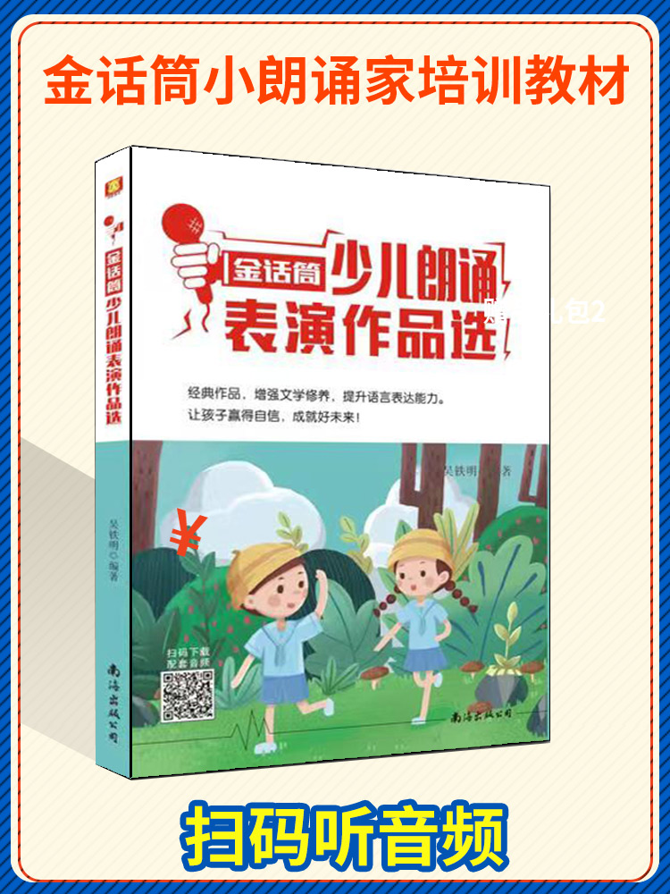 官方正版金话筒少儿朗诵表演