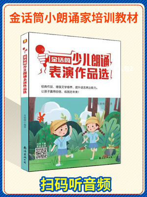 官方正版金话筒少儿朗诵表演