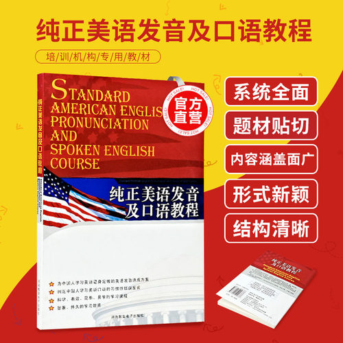 官方 (灵犀英语)纯正美语发音及口语教程 附MP3光盘 把英文用起来 方法 赖世雄从头学 自学入门 一学就会说 音标教材 学习书籍