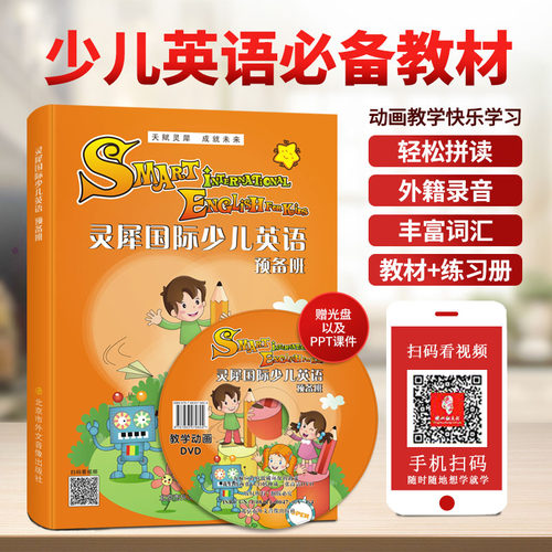 灵犀少儿英语自然拼读预备班 小学入门独立零基础学英语自然拼读口语发音视频动画教学教材赠DVD光盘 PPT同步课件