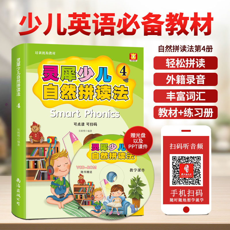 灵犀少儿自然拼读法4套装课本+练习册小学英语口语少儿英文培训教材 小学生点读书自学教程 - 实物图