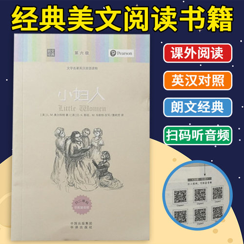正版朗文经典英汉对照小妇人