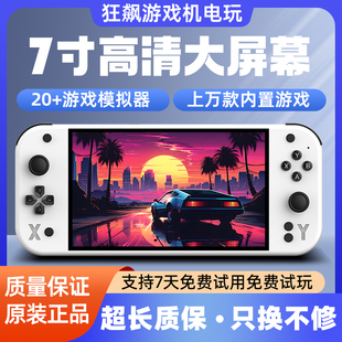 gba掌上便携式 7寸高清大屏幕游戏机开源掌机2025新款 街机双人psp